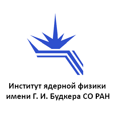 Институт ядерной физики имени Г.И.Будкера СО РАН